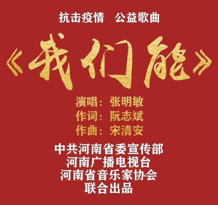 抗擊疫情《我們能》，這是一首時隔38年的《中國心》